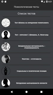 Психологические тесты: познай себя 1.2. Скриншот 1