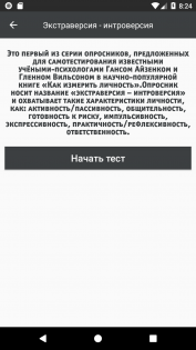 Психологические тесты: познай себя 1.2. Скриншот 2