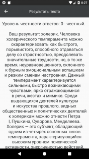 Психологические тесты: познай себя 1.2. Скриншот 3