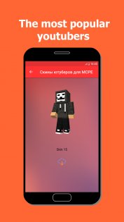 Скины ютуберов для MCPE 3.0. Скриншот 6