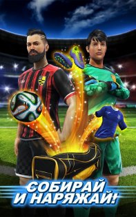 Football Strike 1.51.2. Скриншот 5