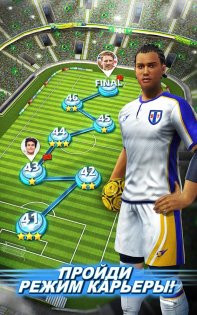 Football Strike 1.51.2. Скриншот 6