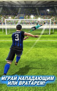 Football Strike 1.51.2. Скриншот 9