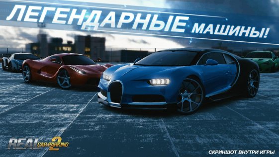 Real Car Parking 2 6.2.0. Скриншот 4