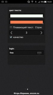 EncoreFMX 0.0.8. Скриншот 1