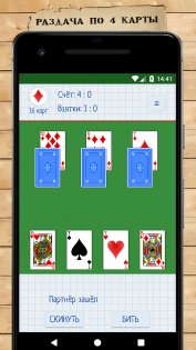 «Козёл» на 4 карты 2.3.8. Скриншот 2