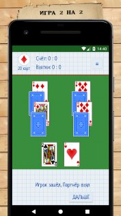 «Козёл» на 4 карты 2.3.8. Скриншот 3