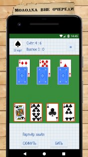 «Козёл» на 4 карты 2.3.8. Скриншот 4