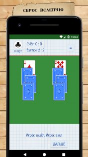 «Козёл» на 4 карты 2.3.8. Скриншот 5
