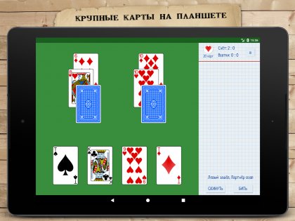 «Козёл» на 4 карты 2.3.4. Скриншот 7