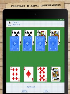 «Козёл» на 4 карты 2.3.8. Скриншот 8