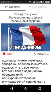 Лучшие мемы и истории Вконтакте 1.1. Скриншот 1