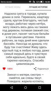 Лучшие мемы и истории Вконтакте 1.1. Скриншот 2