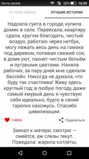 Лучшие мемы и истории Вконтакте 1.1. Скриншот 2