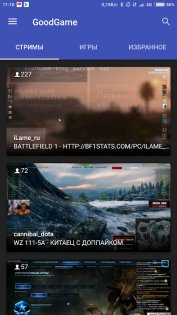 GoodGame 2.22.0. Скриншот 2