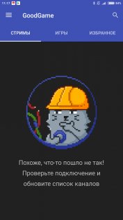 GoodGame 2.22.0. Скриншот 3