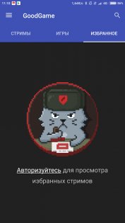 GoodGame 2.22.0. Скриншот 4