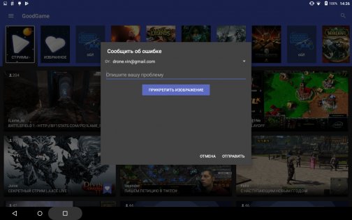 GoodGame 2.22.0. Скриншот 6