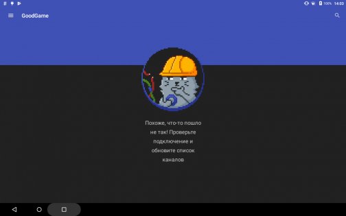 GoodGame 2.22.0. Скриншот 7
