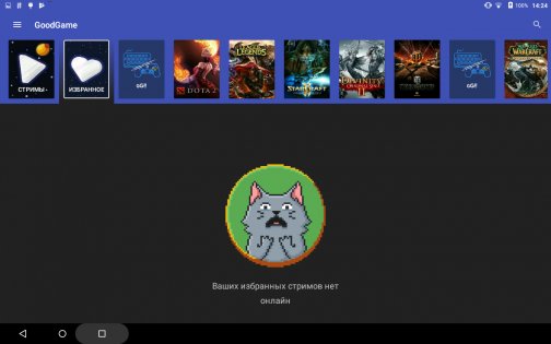 GoodGame 2.22.0. Скриншот 8