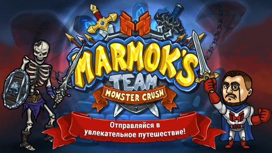Marmok Team 2.10.9. Скриншот 15