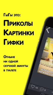 ГыГы: Приколы 1.133. Скриншот 1