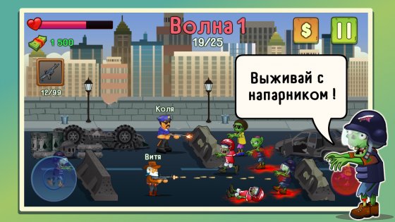 Two guys And Zombies 1.3.0. Скриншот 2