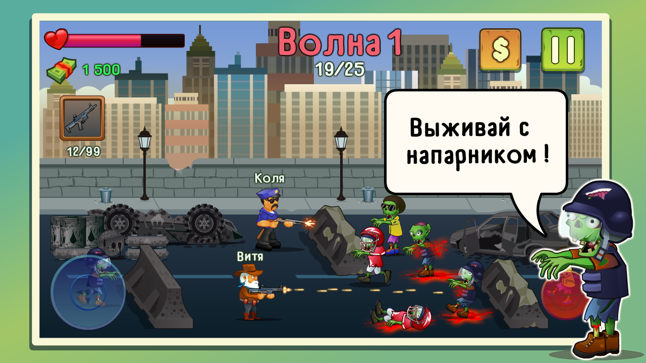 Играть по блютуз. Игры на двоих зомби. Флеш игры зомби на двоих. Игры на двоих стрелялки зомби. Игры по блютузу.