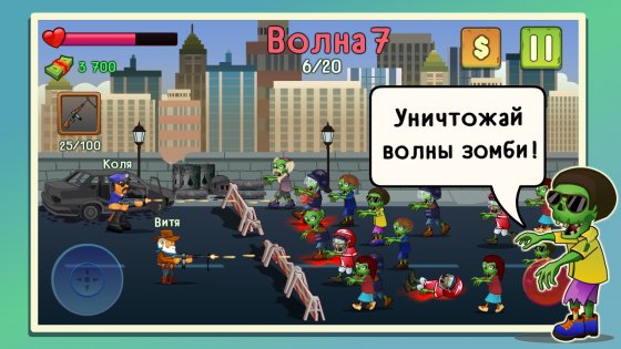 Two guys And Zombies 1.3.0. Скриншот 5