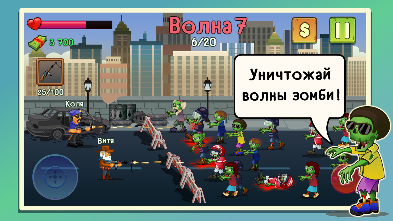 Скачать Two guys And Zombies 1.3.0 для Android