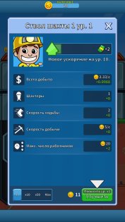 Idle Miner 5.3.0. Скриншот 4
