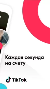 TikTok 40.1.4. Скриншот 2