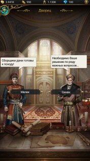 Великий Султан 6.802. Скриншот 5