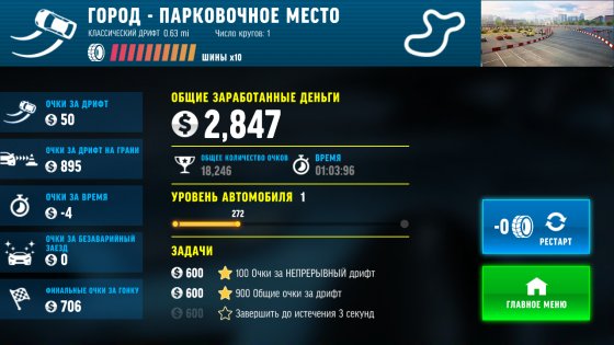 Drift Max Pro 2.5.63. Скриншот 6