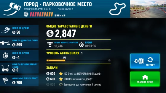 Drift Max Pro 2.5.82. Скриншот 6