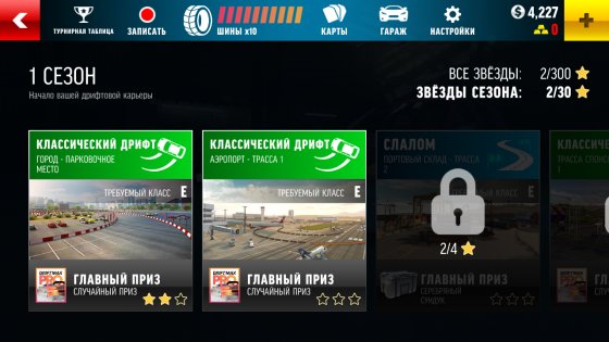 Drift Max Pro 2.5.63. Скриншот 7