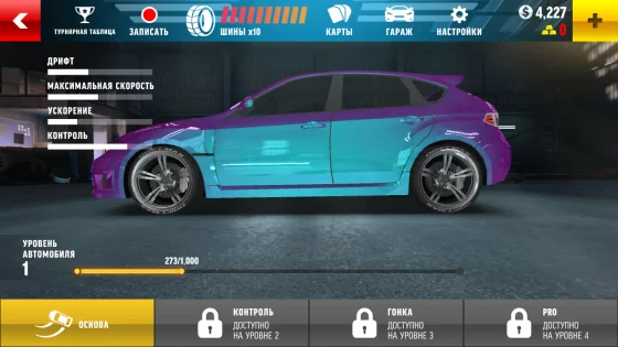 Drift Max Pro 2.5.87. Скриншот 8