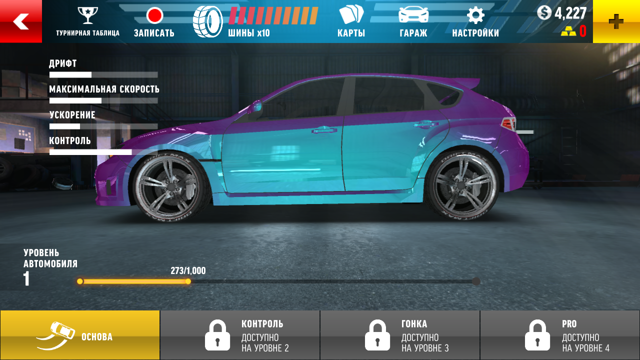 Скачать Drift Max Pro 2.5.56 для Android