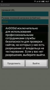 AnDOSid 1.1. Скриншот 1