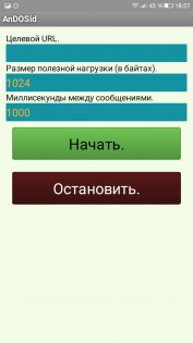 AnDOSid 1.1. Скриншот 2