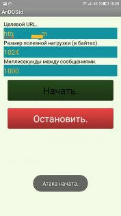 AnDOSid 1.1. Скриншот 3