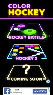 Color Hockey 3.8.3996. Скриншот 1
