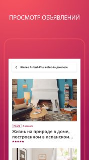 Airbnb 24.12. Скриншот 3