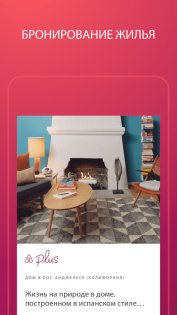 Airbnb 24.12. Скриншот 4