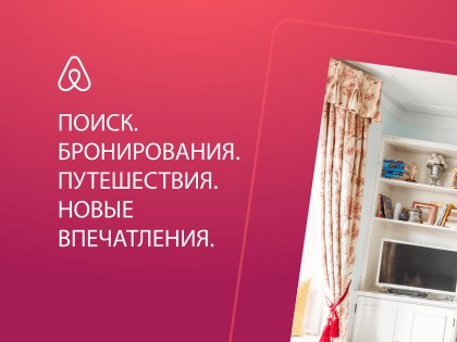 Airbnb 24.12. Скриншот 11