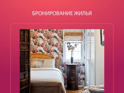 Airbnb 24.12. Скриншот 14