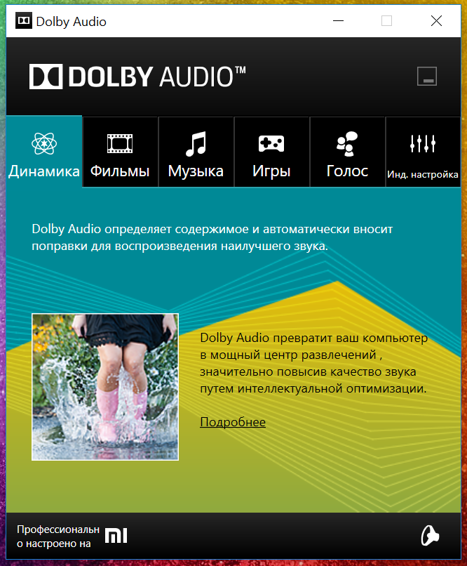 Долбит драйвер. Dolby Audio. Dolby Audio x2. Dolby Advanced Audio v2 - Acer 7740. Dolby Advanced Audio.