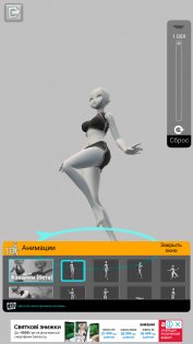 Easy Pose 1.6.10. Скриншот 3