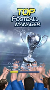 Top Football Manager 2025 3.0.31. Скриншот 2