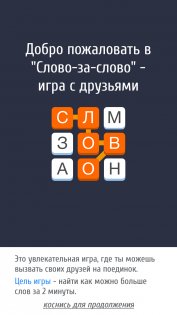 Слово за слово 5.18.11.0. Скриншот 3